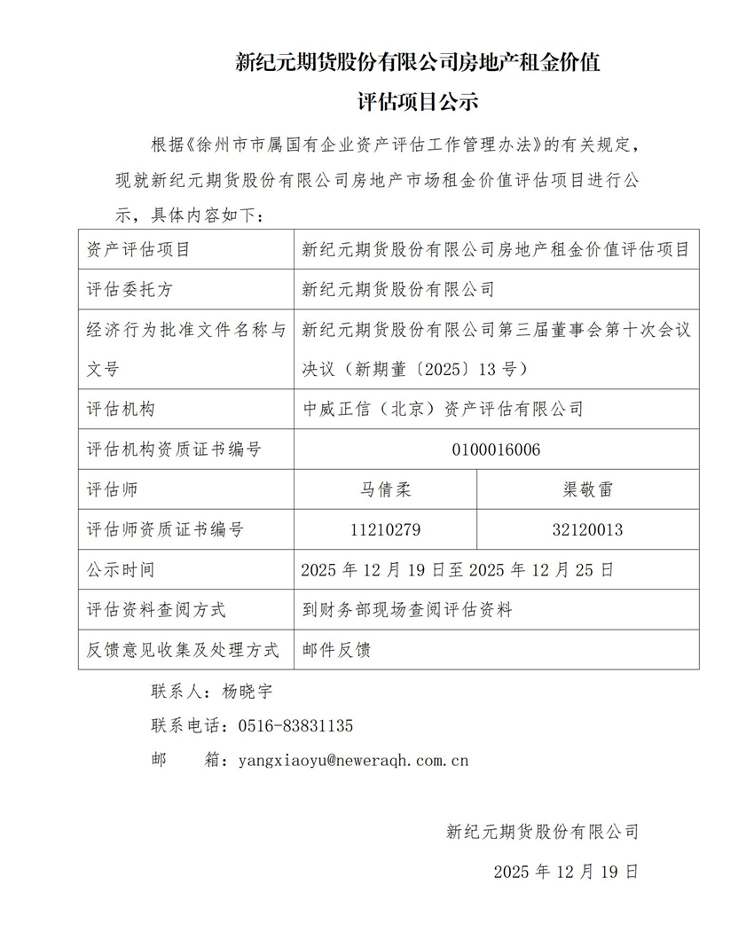 3-集團網站項目公示（新紀元期貨大廈）_01_副本.jpg