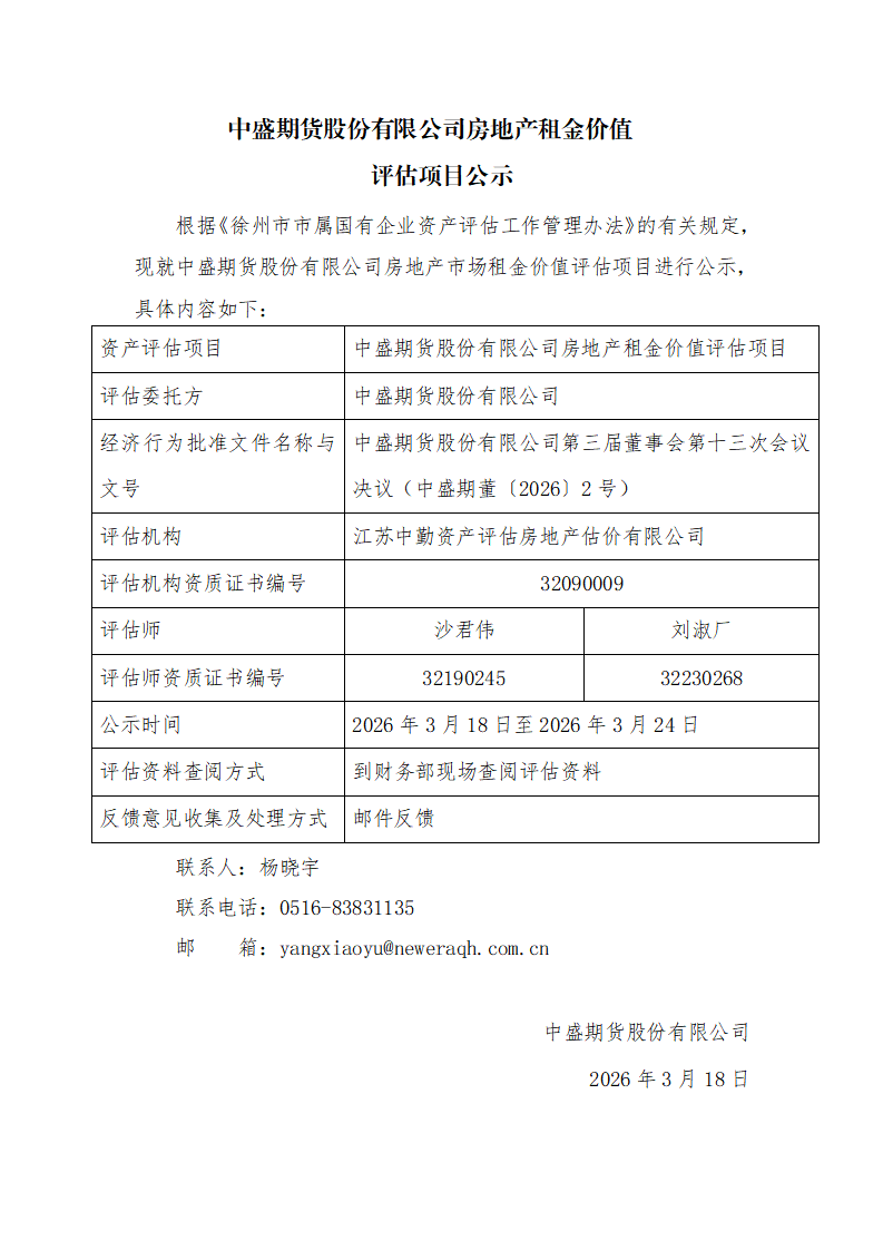 6-2 集團(tuán)網(wǎng)站項(xiàng)目公示（常州房產(chǎn)）_01.png